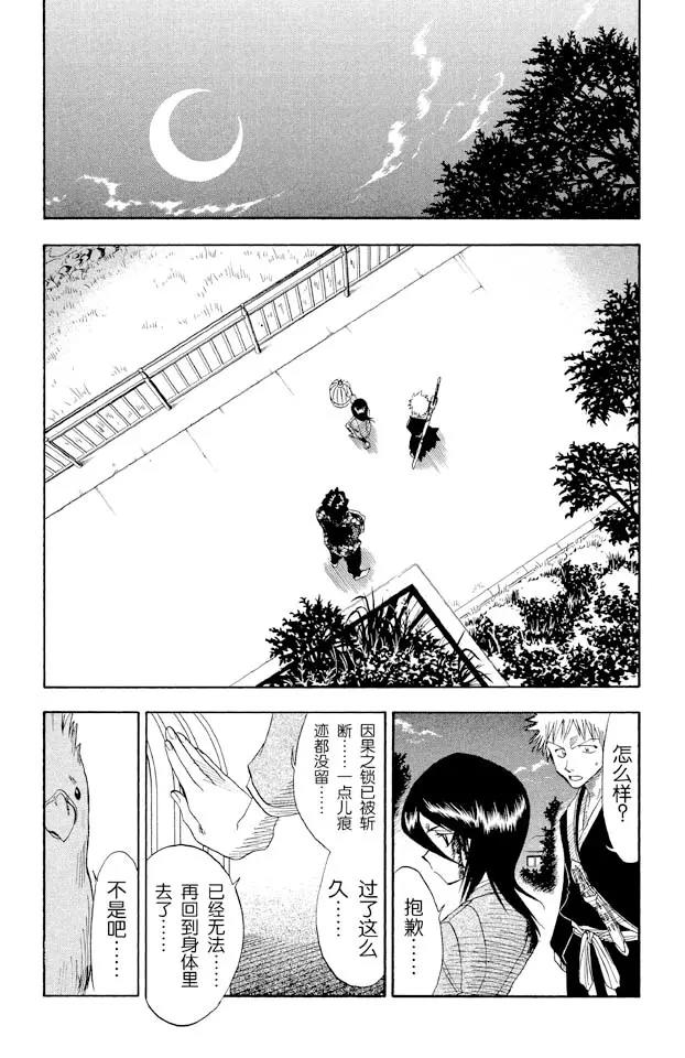 《死神/境·界》漫画最新章节第12话 终结的大门免费下拉式在线观看章节第【14】张图片