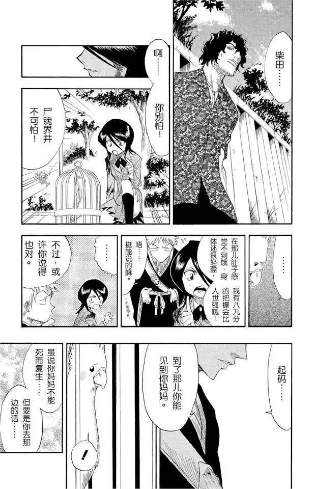 《死神/境·界》漫画最新章节第12话 终结的大门免费下拉式在线观看章节第【15】张图片