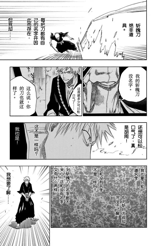 《死神/境·界》漫画最新章节第111话 黑与白免费下拉式在线观看章节第【11】张图片