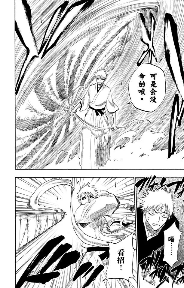 《死神/境·界》漫画最新章节第111话 黑与白免费下拉式在线观看章节第【6】张图片