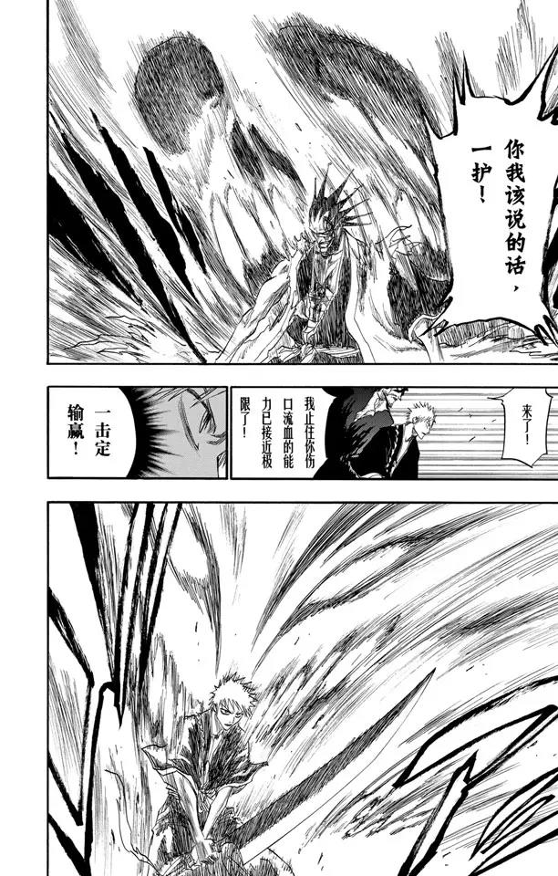 《死神/境·界》漫画最新章节第113话 不死之身3 [狂宴的终点]免费下拉式在线观看章节第【12】张图片