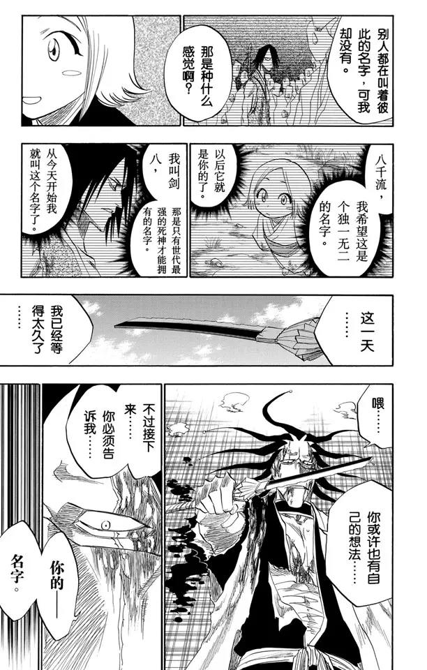 《死神/境·界》漫画最新章节第114话 关于逐渐瓦解的世界的一切免费下拉式在线观看章节第【11】张图片