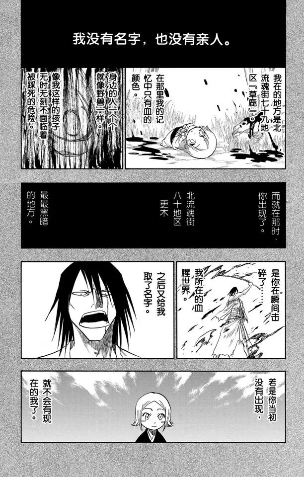 《死神/境·界》漫画最新章节第114话 关于逐渐瓦解的世界的一切免费下拉式在线观看章节第【15】张图片