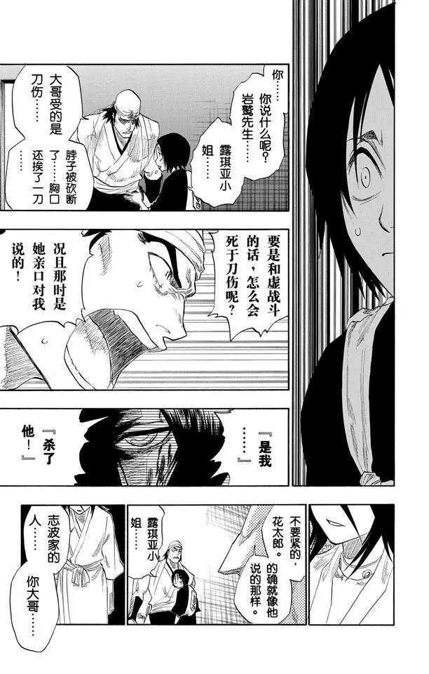 《死神/境·界》漫画最新章节第115话 幸存者免费下拉式在线观看章节第【15】张图片