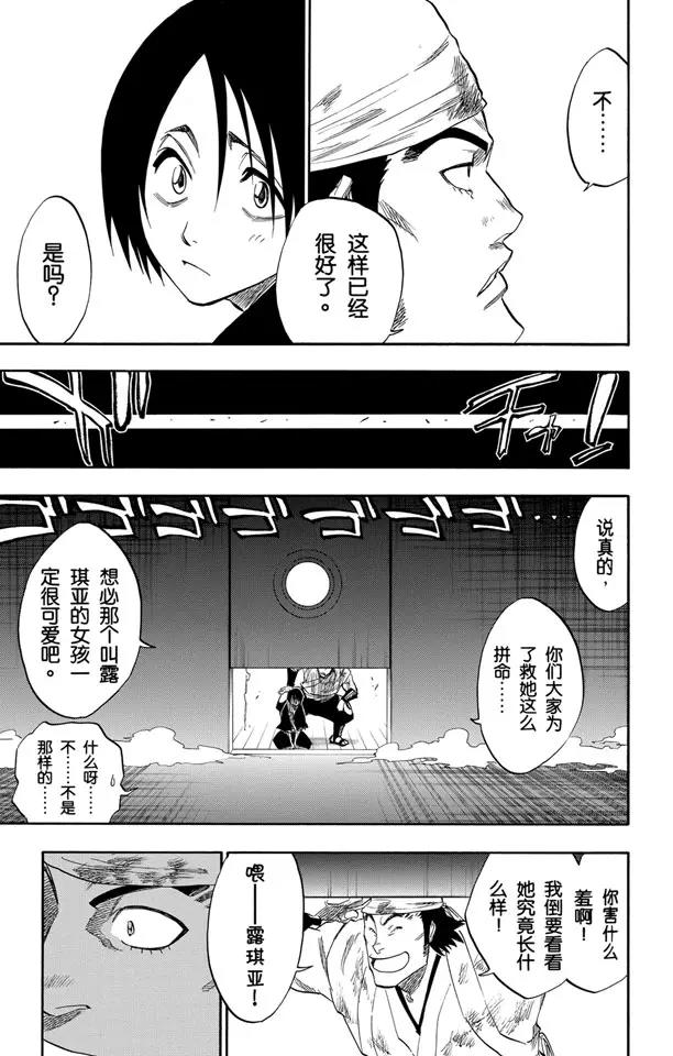 《死神/境·界》漫画最新章节第115话 幸存者免费下拉式在线观看章节第【9】张图片