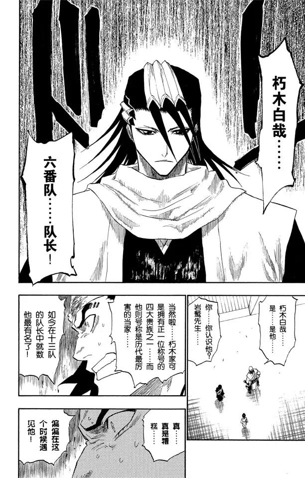 《死神/境·界》漫画最新章节第116话 晃动的白塔免费下拉式在线观看章节第【12】张图片