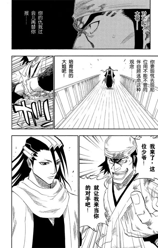 《死神/境·界》漫画最新章节第116话 晃动的白塔免费下拉式在线观看章节第【20】张图片