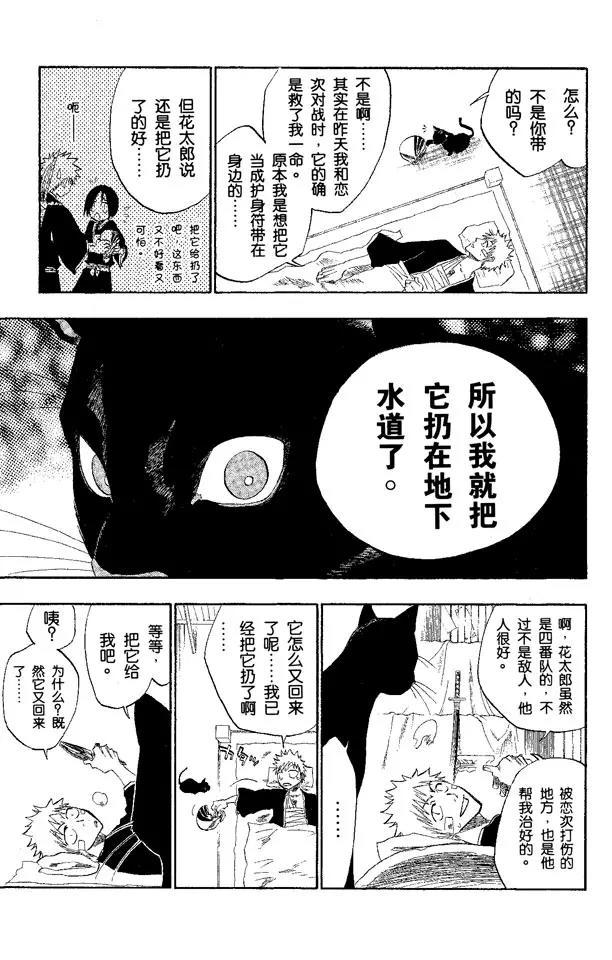 《死神/境·界》漫画最新章节第116话 晃动的白塔免费下拉式在线观看章节第【25】张图片