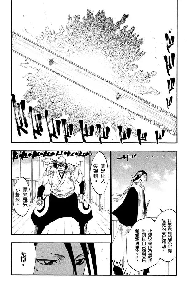 《死神/境·界》漫画最新章节第116话 晃动的白塔免费下拉式在线观看章节第【35】张图片