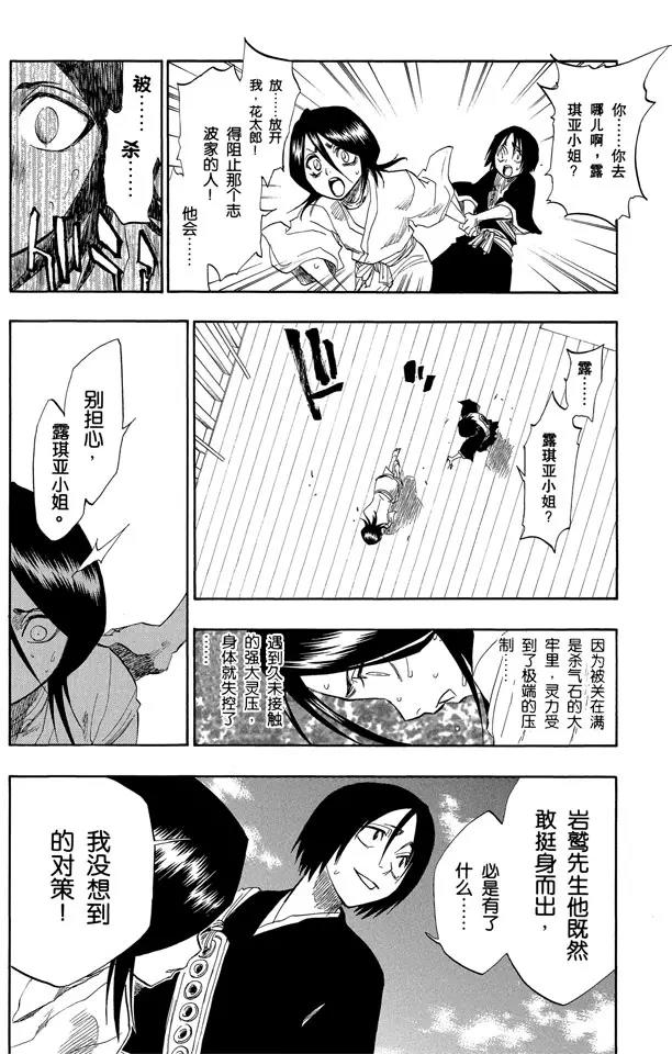 《死神/境·界》漫画最新章节第116话 晃动的白塔免费下拉式在线观看章节第【36】张图片