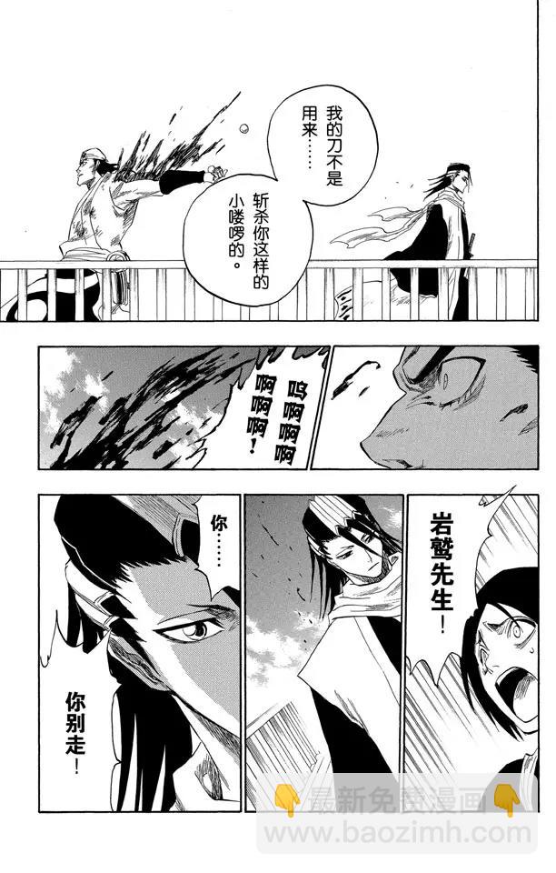 《死神/境·界》漫画最新章节第116话 晃动的白塔免费下拉式在线观看章节第【39】张图片