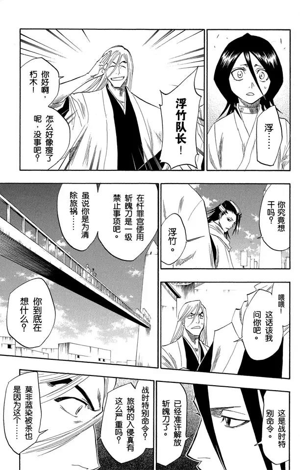 《死神/境·界》漫画最新章节第116话 晃动的白塔免费下拉式在线观看章节第【47】张图片