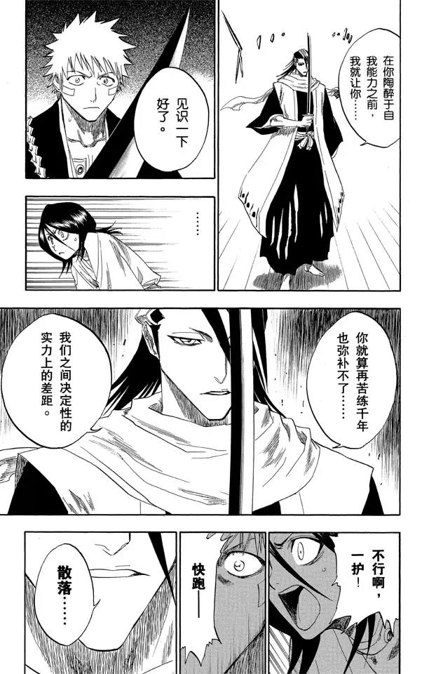 《死神/境·界》漫画最新章节第117话 幸存者2 [否定阴影]免费下拉式在线观看章节第【17】张图片