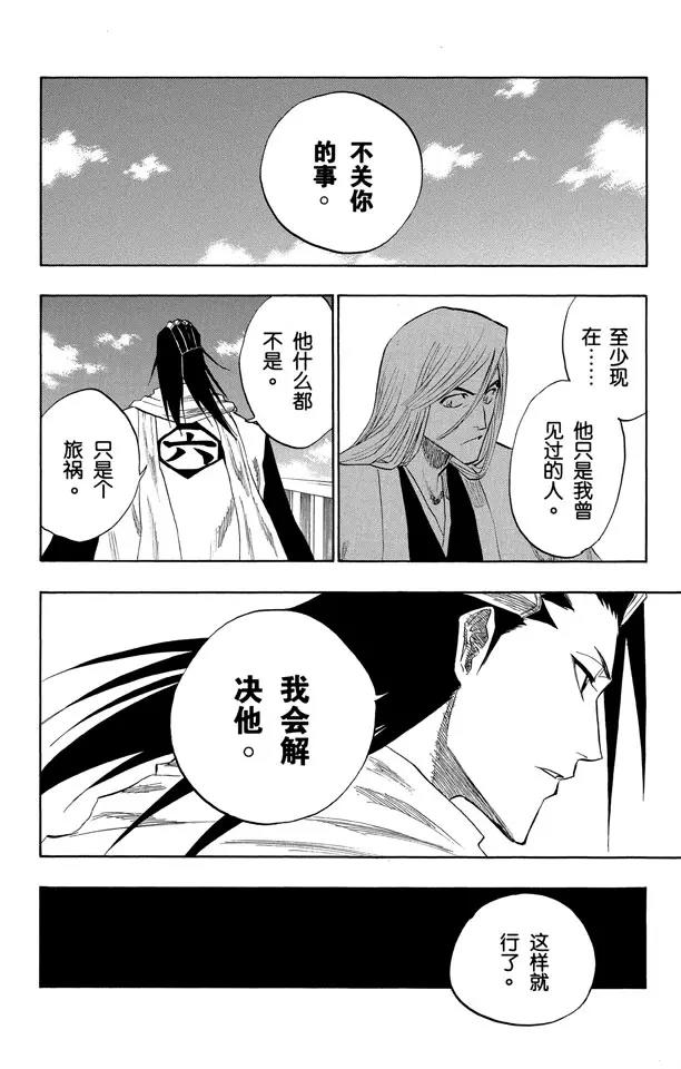 《死神/境·界》漫画最新章节第117话 幸存者2 [否定阴影]免费下拉式在线观看章节第【6】张图片