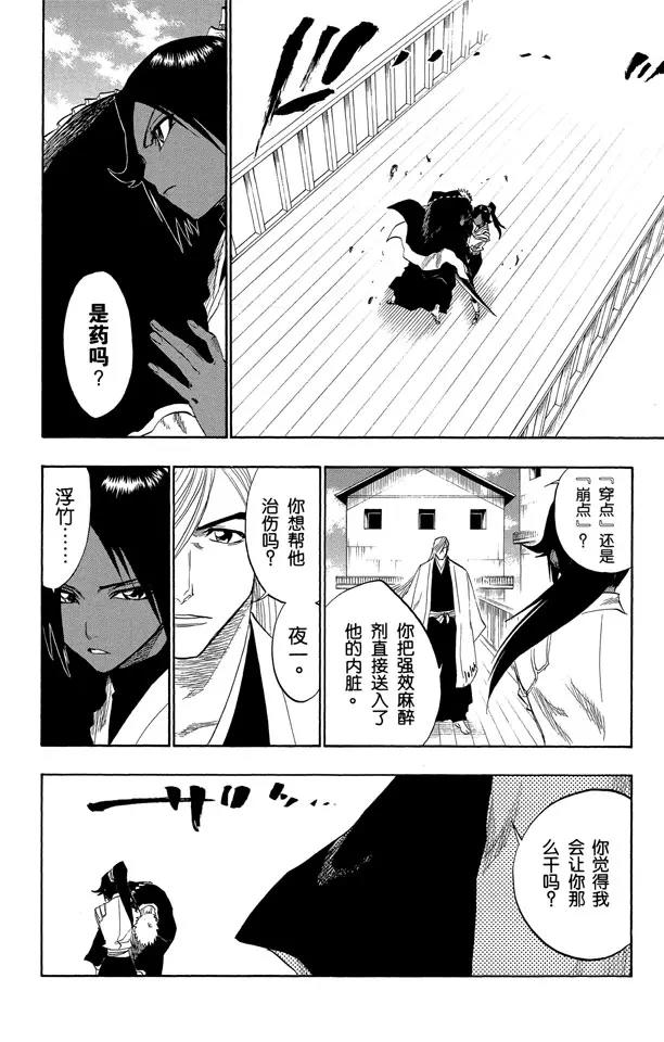 《死神/境·界》漫画最新章节第118话 非凡的标记免费下拉式在线观看章节第【12】张图片