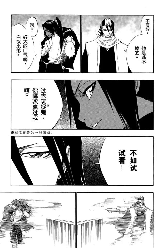 《死神/境·界》漫画最新章节第118话 非凡的标记免费下拉式在线观看章节第【13】张图片