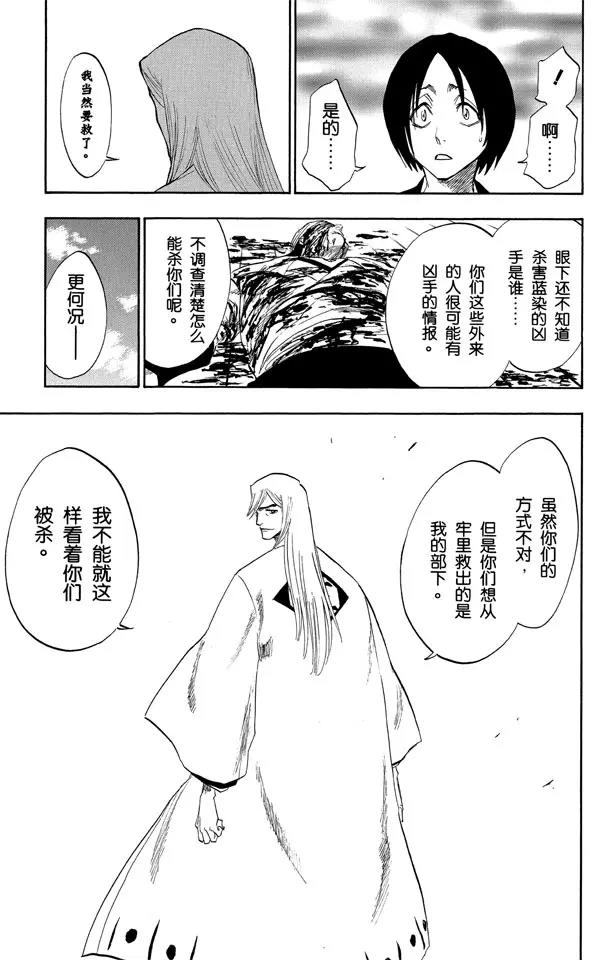 《死神/境·界》漫画最新章节第119话 月亮的秘密免费下拉式在线观看章节第【11】张图片