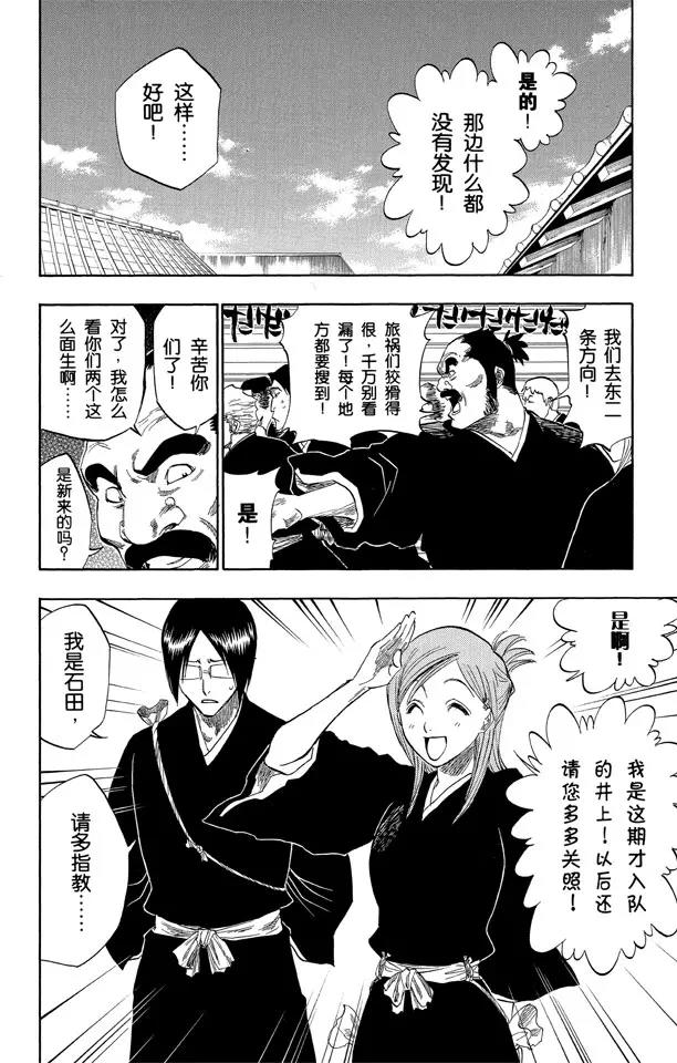 《死神/境·界》漫画最新章节第119话 月亮的秘密免费下拉式在线观看章节第【12】张图片