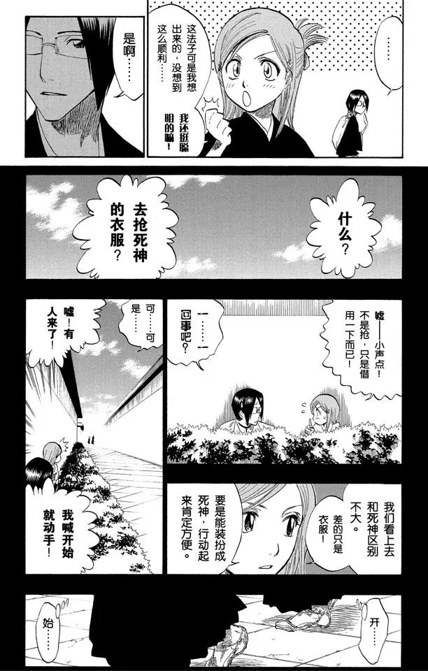 《死神/境·界》漫画最新章节第119话 月亮的秘密免费下拉式在线观看章节第【15】张图片