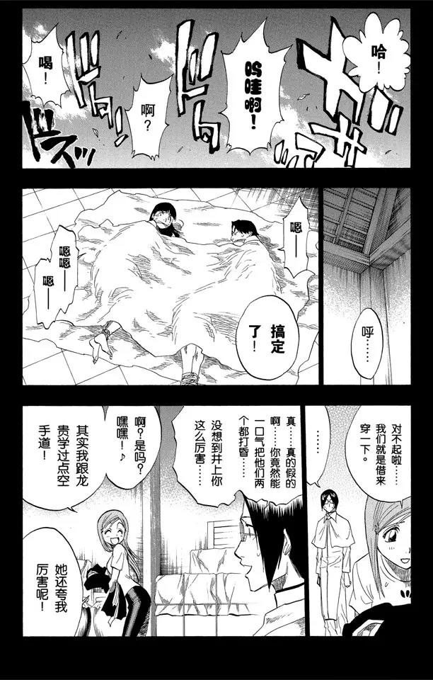 《死神/境·界》漫画最新章节第119话 月亮的秘密免费下拉式在线观看章节第【16】张图片