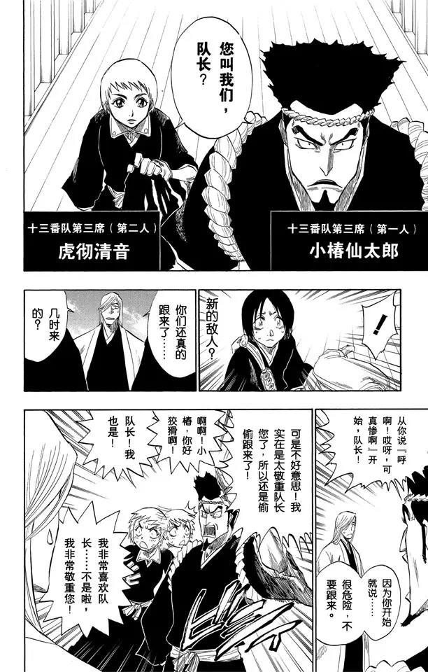 《死神/境·界》漫画最新章节第119话 月亮的秘密免费下拉式在线观看章节第【8】张图片