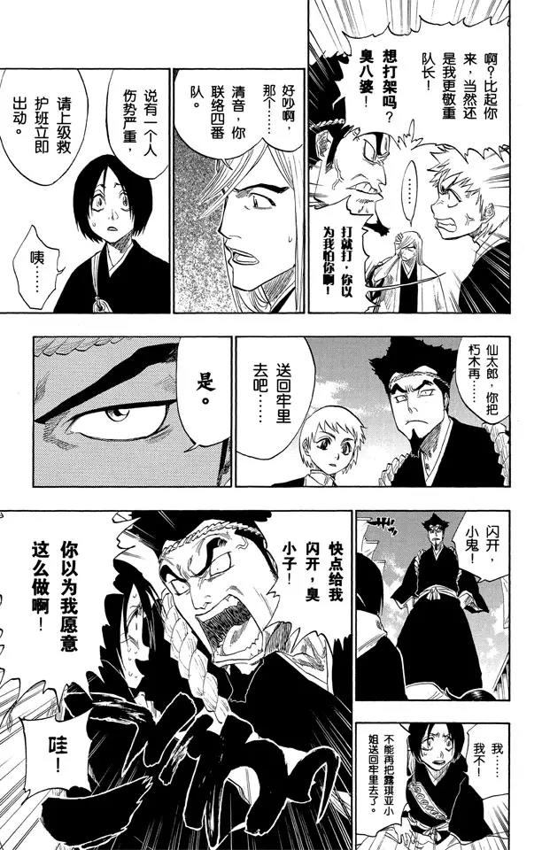 《死神/境·界》漫画最新章节第119话 月亮的秘密免费下拉式在线观看章节第【9】张图片