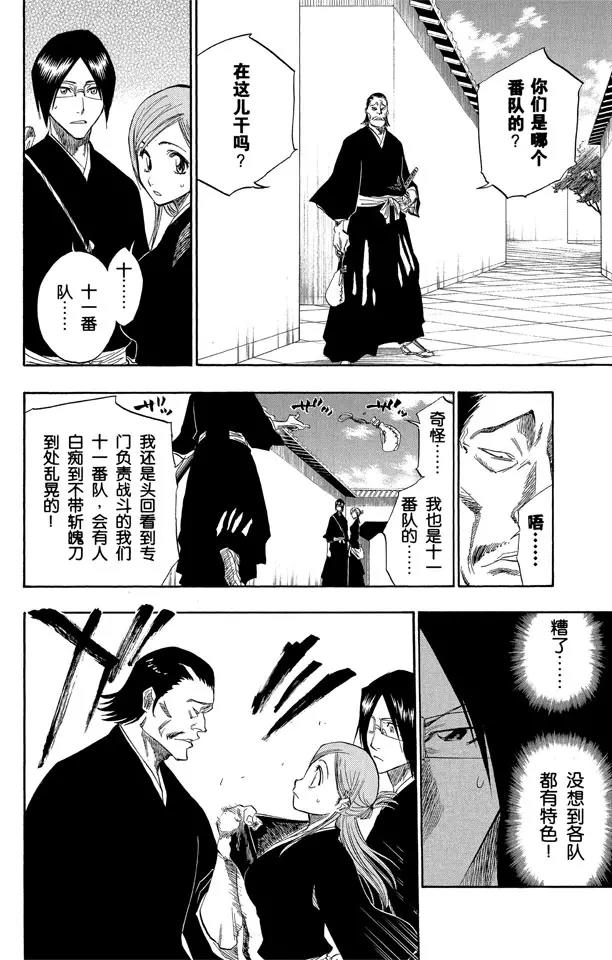 《死神/境·界》漫画最新章节第120话 与手榴弹握手免费下拉式在线观看章节第【14】张图片