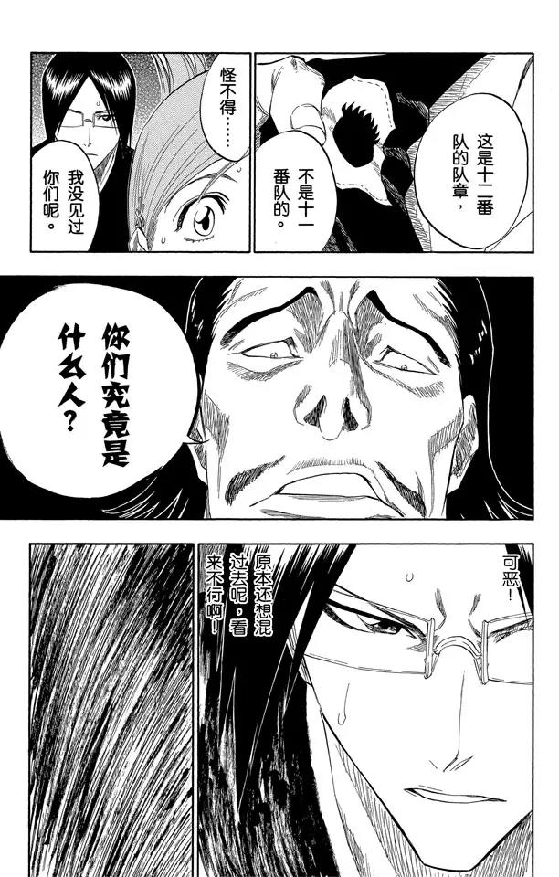 《死神/境·界》漫画最新章节第120话 与手榴弹握手免费下拉式在线观看章节第【15】张图片