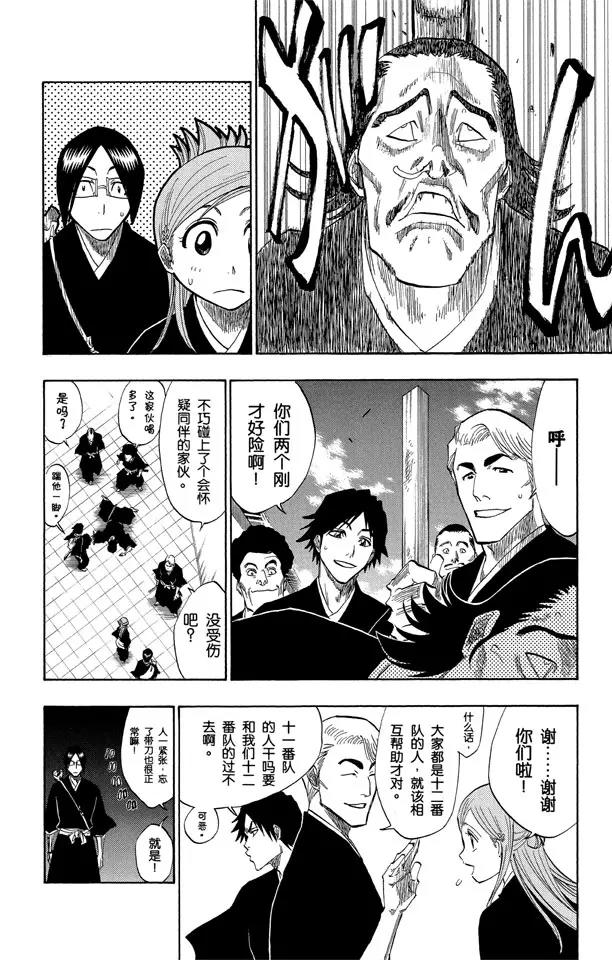 《死神/境·界》漫画最新章节第120话 与手榴弹握手免费下拉式在线观看章节第【16】张图片