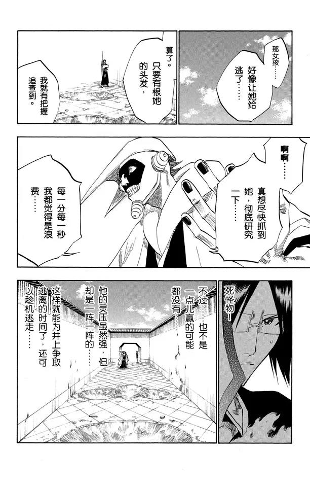 《死神/境·界》漫画最新章节第122话 不要放开你所抓住的免费下拉式在线观看章节第【6】张图片