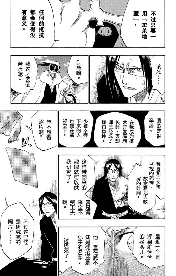 《死神/境·界》漫画最新章节第123话 赌上我的尊严免费下拉式在线观看章节第【15】张图片