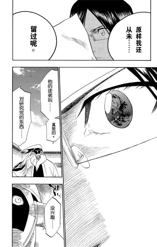 《死神/境·界》漫画最新章节第123话 赌上我的尊严免费下拉式在线观看章节第【16】张图片