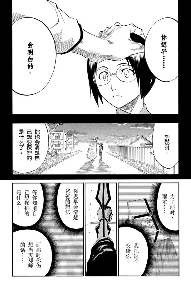 《死神/境·界》漫画最新章节第124话 小人物的哭泣免费下拉式在线观看章节第【18】张图片