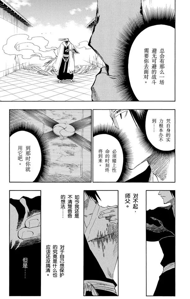 《死神/境·界》漫画最新章节第124话 小人物的哭泣免费下拉式在线观看章节第【19】张图片