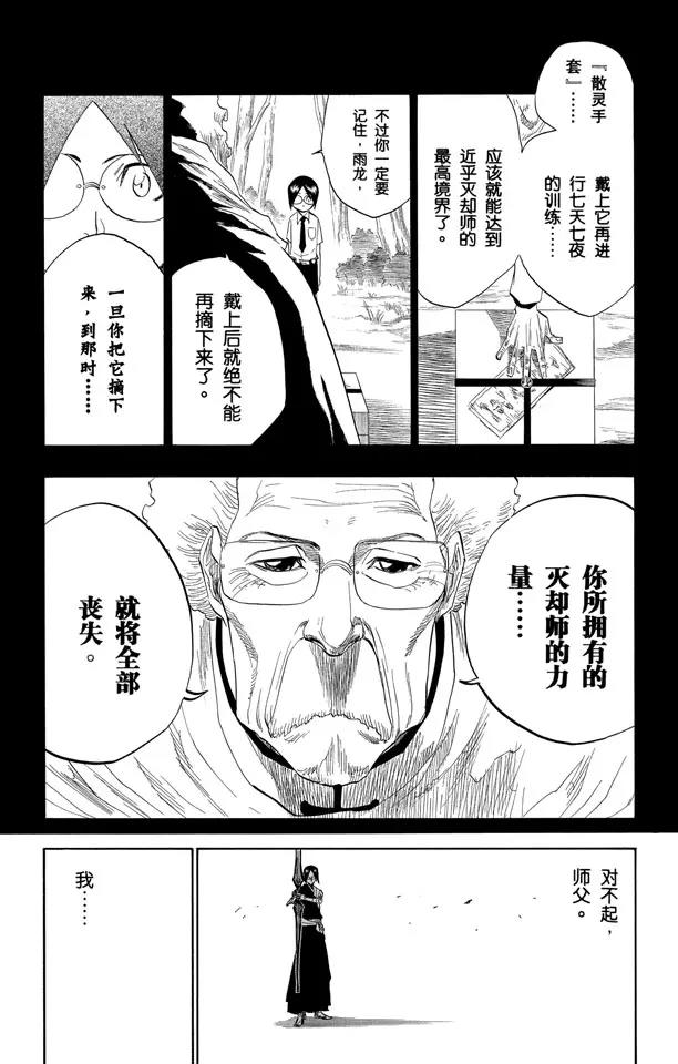 《死神/境·界》漫画最新章节第124话 小人物的哭泣免费下拉式在线观看章节第【21】张图片