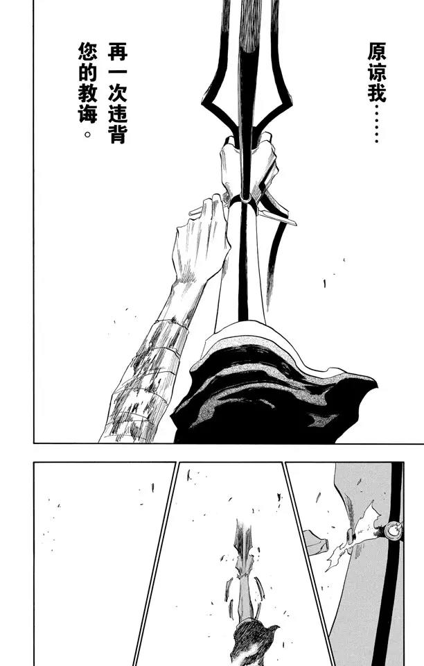 《死神/境·界》漫画最新章节第124话 小人物的哭泣免费下拉式在线观看章节第【22】张图片