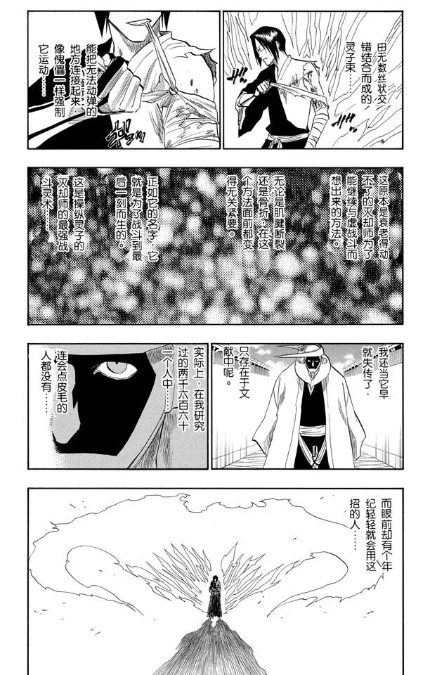 《死神/境·界》漫画最新章节第124话 小人物的哭泣免费下拉式在线观看章节第【9】张图片