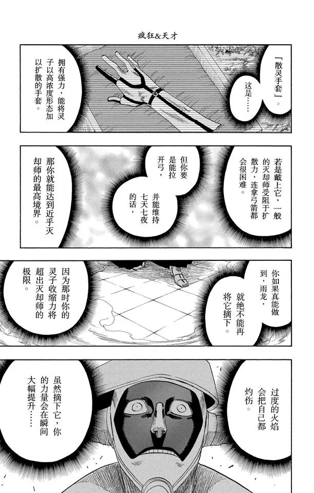 《死神/境·界》漫画最新章节第125话 疯狂&天才免费下拉式在线观看章节第【1】张图片