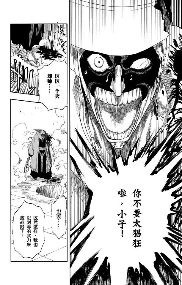 《死神/境·界》漫画最新章节第125话 疯狂&天才免费下拉式在线观看章节第【12】张图片