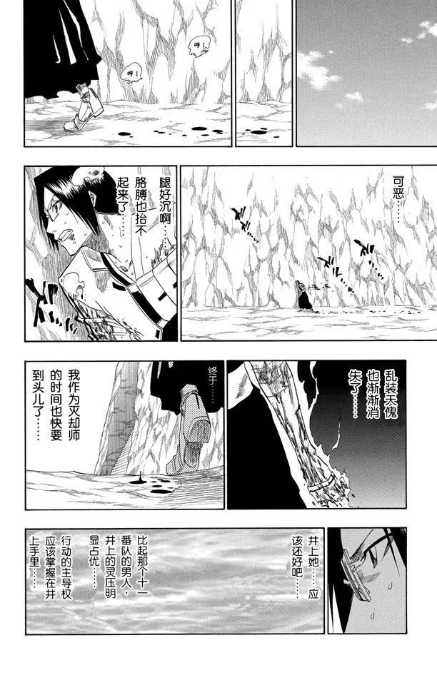 《死神/境·界》漫画最新章节第126话 最后一场无意义的战斗免费下拉式在线观看章节第【12】张图片