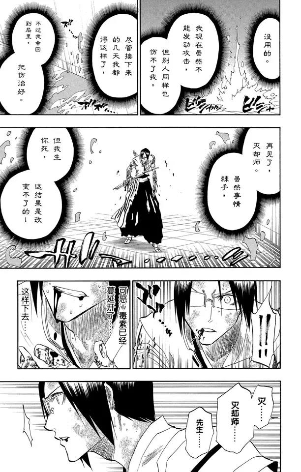 《死神/境·界》漫画最新章节第126话 最后一场无意义的战斗免费下拉式在线观看章节第【7】张图片