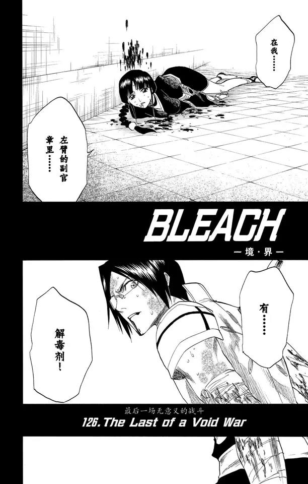 《死神/境·界》漫画最新章节第126话 最后一场无意义的战斗免费下拉式在线观看章节第【8】张图片