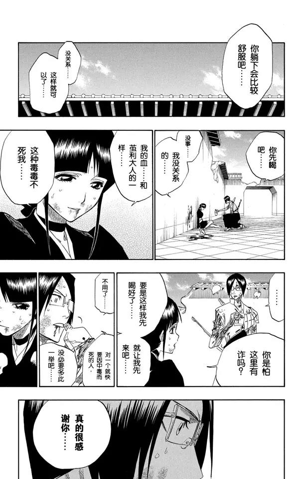 《死神/境·界》漫画最新章节第126话 最后一场无意义的战斗免费下拉式在线观看章节第【9】张图片