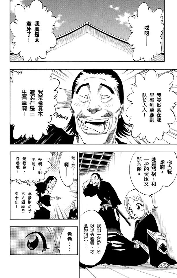 《死神/境·界》漫画最新章节第128话 伟大的战斗联盟免费下拉式在线观看章节第【16】张图片