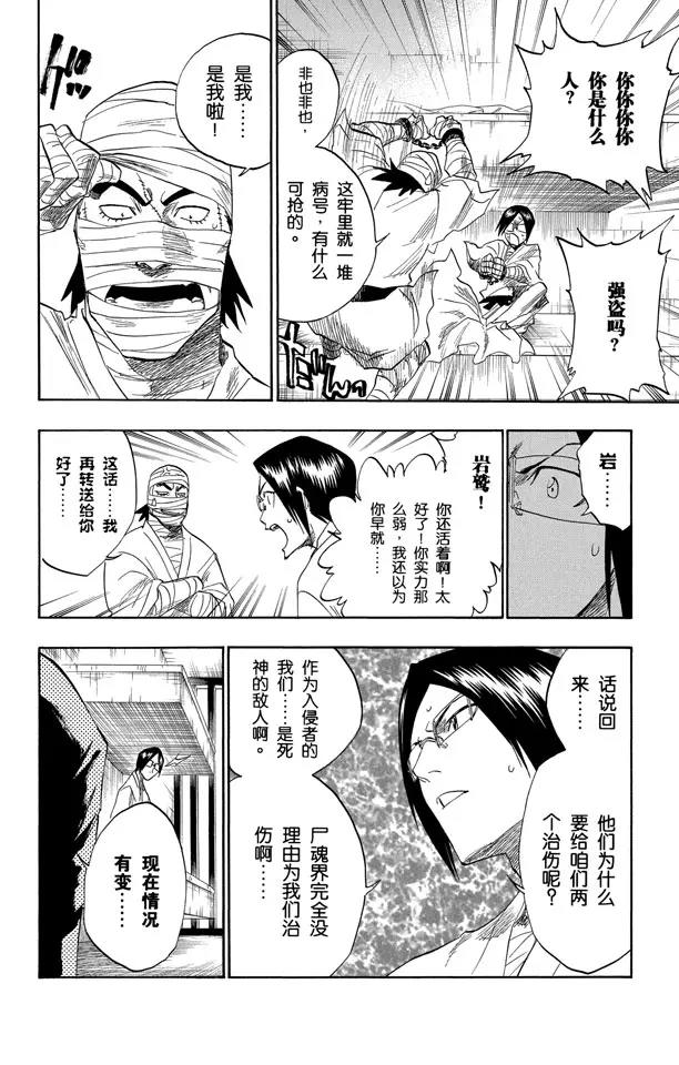 《死神/境·界》漫画最新章节第128话 伟大的战斗联盟免费下拉式在线观看章节第【6】张图片