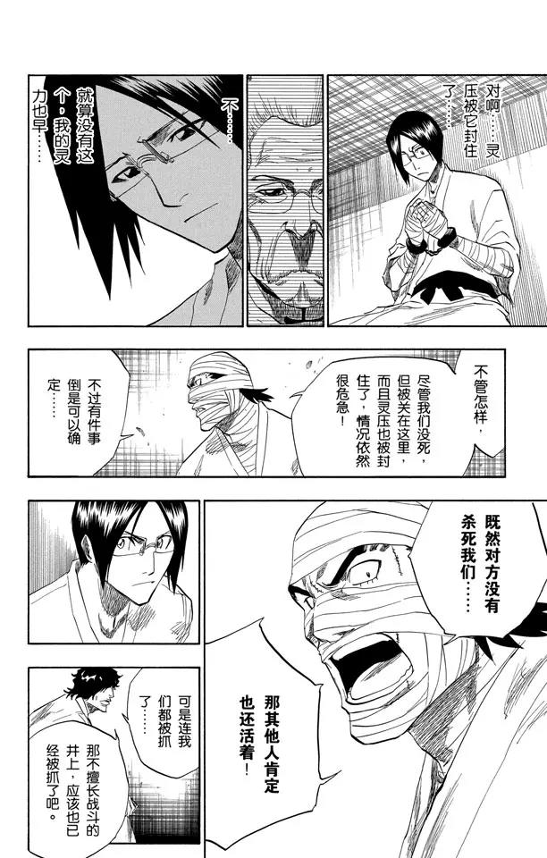 《死神/境·界》漫画最新章节第128话 伟大的战斗联盟免费下拉式在线观看章节第【8】张图片