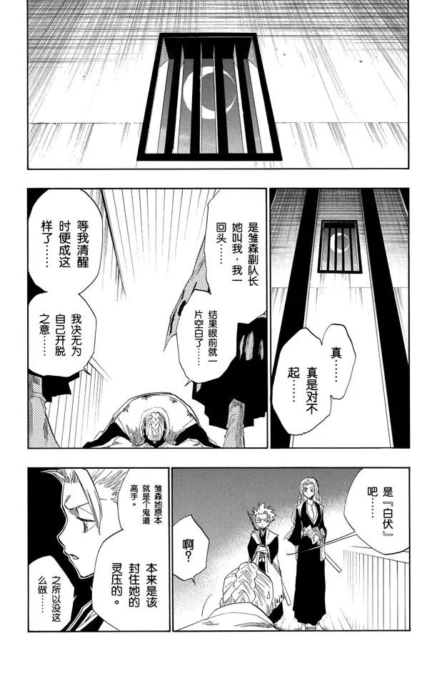 【死神/境·界】漫画-（第129话 嫌疑[因为暗杀]）章节漫画下拉式图片-16.jpg