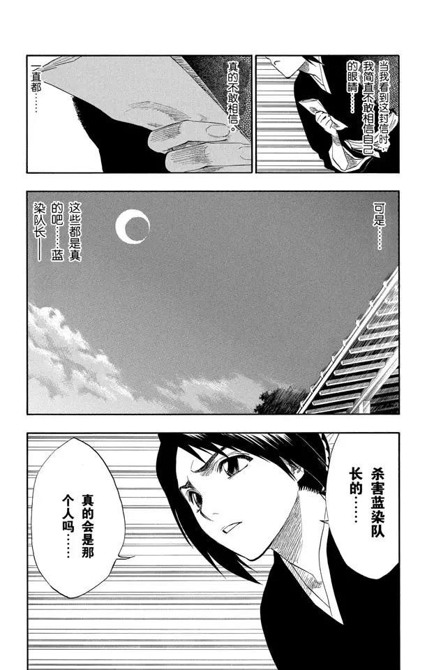 《死神/境·界》漫画最新章节第129话 嫌疑[因为暗杀]免费下拉式在线观看章节第【19】张图片