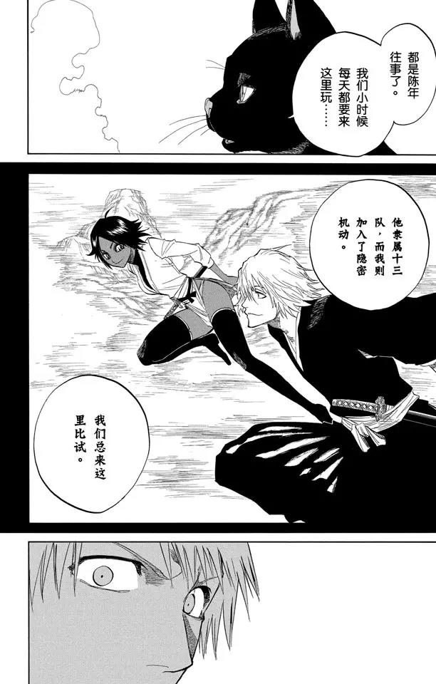 《死神/境·界》漫画最新章节第130话 嫌疑2 [为了眼泪]免费下拉式在线观看章节第【10】张图片