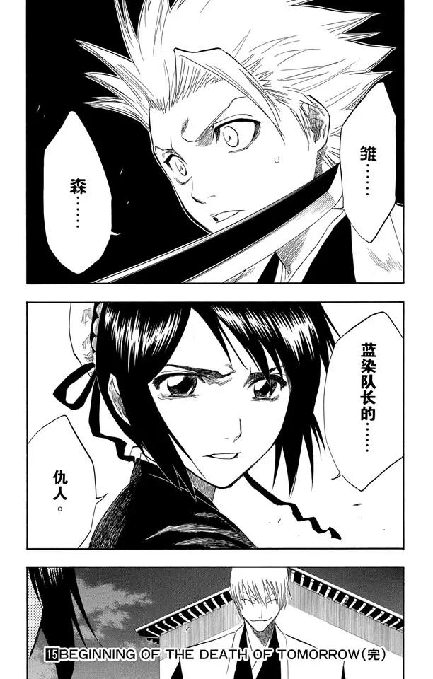 《死神/境·界》漫画最新章节第130话 嫌疑2 [为了眼泪]免费下拉式在线观看章节第【19】张图片